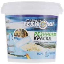 Краска резиновая Главный Технолог, 2,4 кг, коричневая