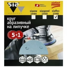 Круг шлифовальный на липучке 6шт 150 мм 6 отверстий Р100/ наждачная бумага/ абразив/ наждачный круг