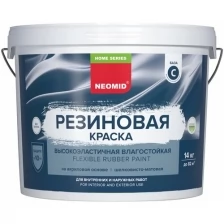 Краска Neomid Home Series резиновая универсальная 2.4 кг цвет белый