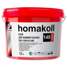 Клей для коммерческих ПВХ покрытий Homa Homakoll 149 Prof 12 кг