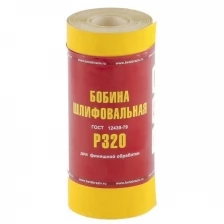 БАЗ Шкурка на бумажной основе Р320 мини-рулон 115 мм х 5 м БАЗ 75636